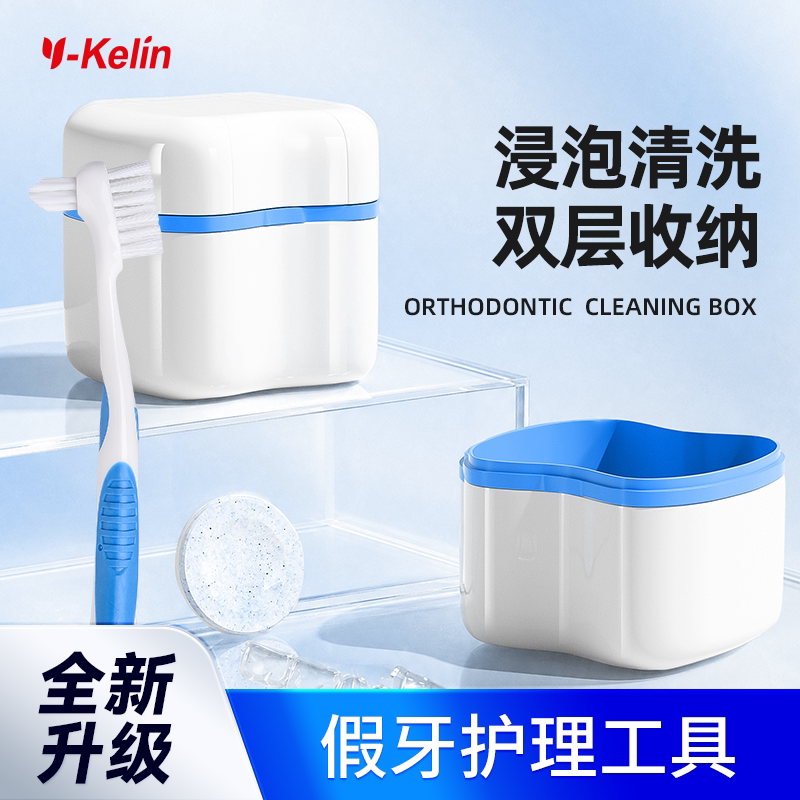 雅克菱假牙盒清洗盒储牙盒