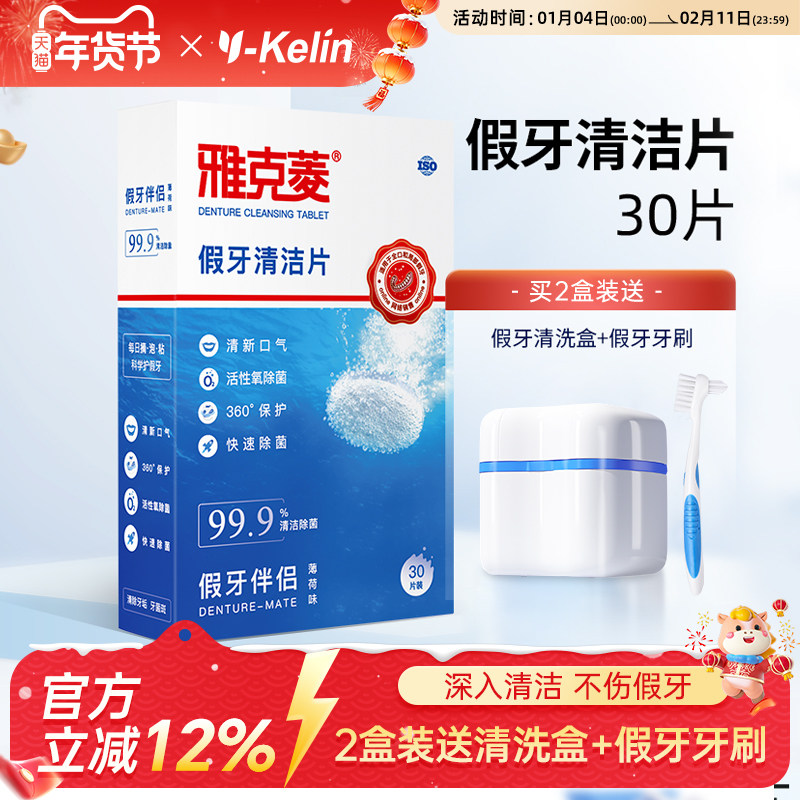 雅克菱假牙清洁片30片老年除菌泡保持器牙套泡腾清洗剂液水泡腾片,洗护清洁剂/卫生巾/纸/香薰,口鼻清洁杀菌消炎剂,淘宝优惠券,粉丝福利购,淘宝优惠卷