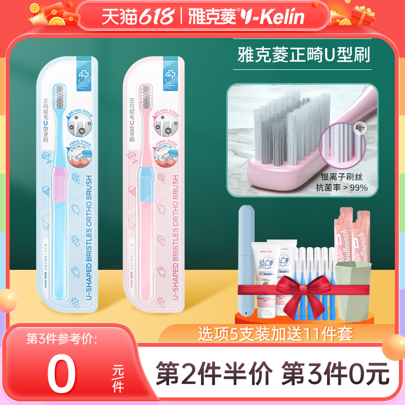 雅克菱正畸牙刷牙齿矫正专用牙刷女儿童V型软毛牙刷牙套牙箍缝刷