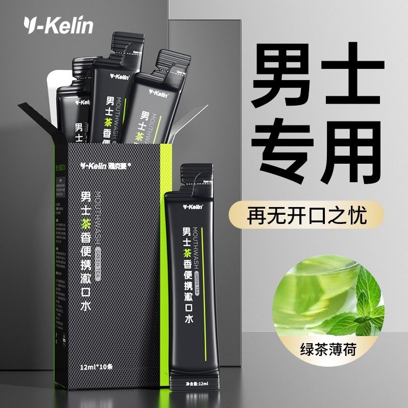 男生漱口水便携条装一次性漱口液去除细菌口腔留香清新口气正品,洗护清洁剂/卫生巾/纸/香薰,漱口水,淘宝优惠券,粉丝福利购,淘宝优惠卷