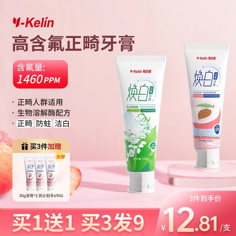 溶菌酶脱矿含氟牙膏雅克菱正畸