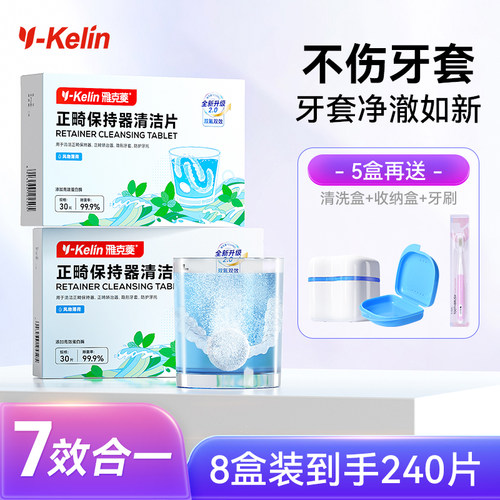 雅克菱正畸假牙保持器清洁隐形