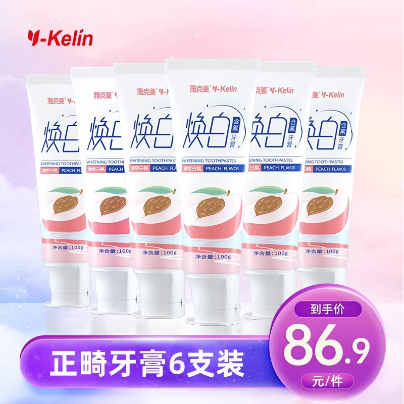 雅克菱正畸清洁6支装含氟牙膏