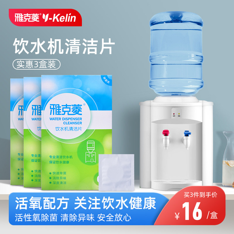 雅克菱饮水机清洗剂家用除菌片食品级除垢剂清洁剂家庭3盒装|ruв категории туалетные чище/санитарно - гигиенических салфеток/бумага/Ароматерапия, семейной среды уборщиков, шкала чище/моющие средства - от Buy2taobao.com для оказания профессиональной услуги покупки агента Taobao