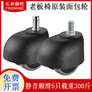 老板椅轮子万向轮通用办公椅大班椅卡簧轮转椅轮子静音脚轮面包轮