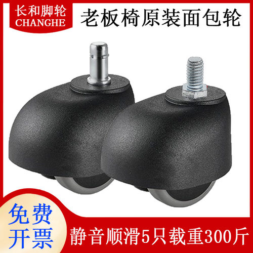 老板椅轮子万向轮面包轮