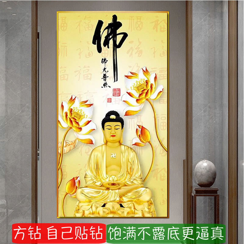 5d大日如来像方钻钻石画满钻新款释迦牟尼佛佛光普照粘贴钻十字绣