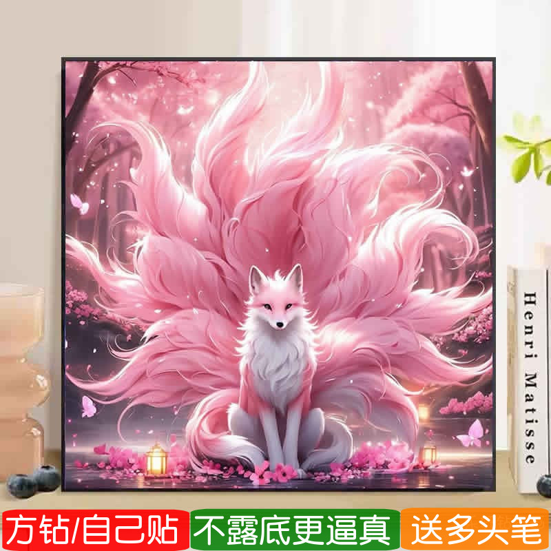 九尾灵狐钻石画方钻满点钻十字绣图片