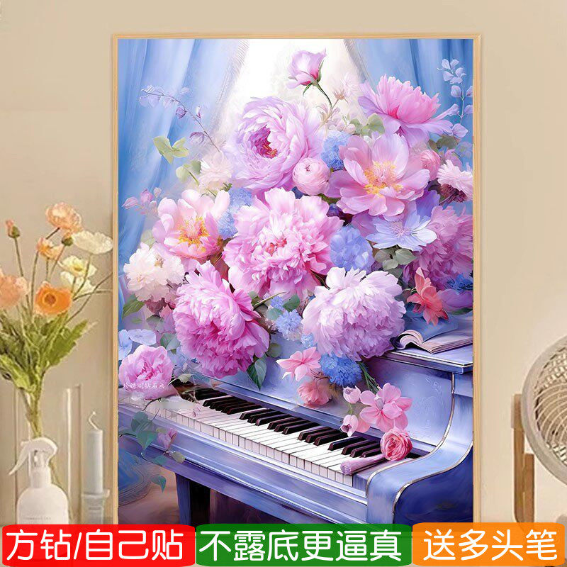 5d客厅方钻满钻钻石画2026新款满钻钢琴紫色花朵琴房粘贴钻十字绣