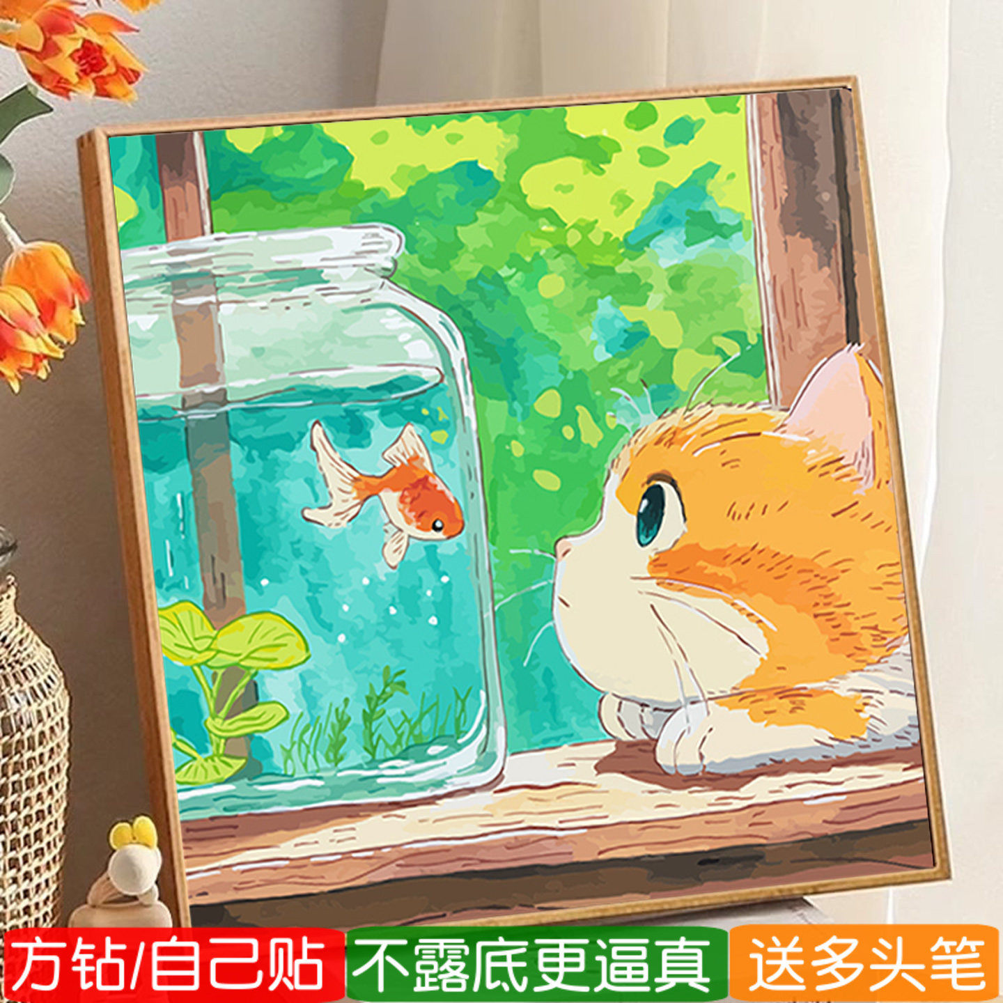 小猫和鱼钻石画方钻满钻卡通动物金鱼儿童房方形粘贴砖点钻十字绣