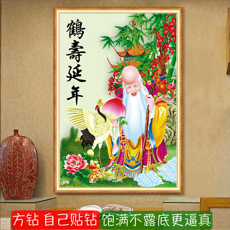 5d鹤寿延年钻石绣方钻满钻新款老寿星粘贴点钻十字绣砖石画送老人
