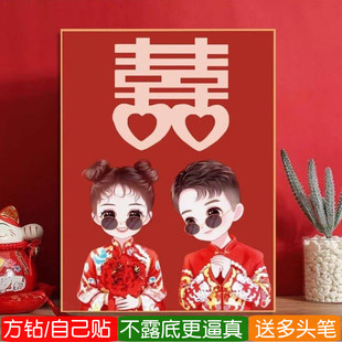 5d喜字钻石画方钻满钻2026年新款结婚礼物送人婚房点砖贴钻十字绣
