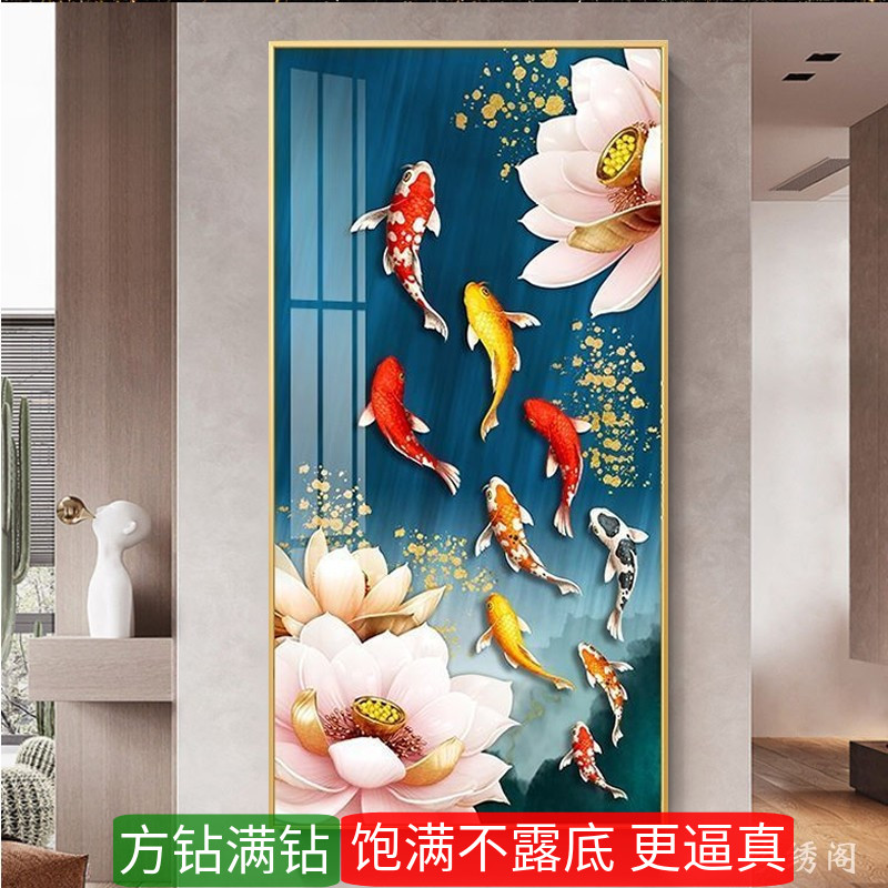 5d玄关竖版荷花九条鱼图钻石画方钻满钻新中式贴砖粘点钻石十字绣