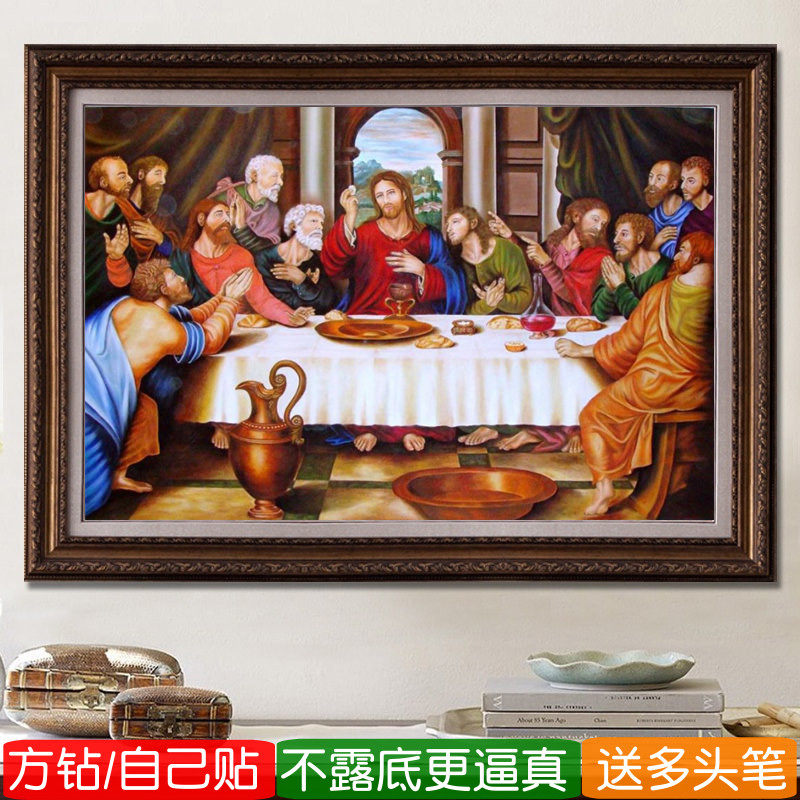 5d十字架钻石画2026新款方钻满钻最后的晚餐粘点贴钻十字绣客厅小