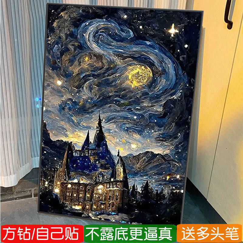 5d梵高星空钻石画方钻霍格沃茨城堡粘砖贴满钻十字绣高难度女孩子图片