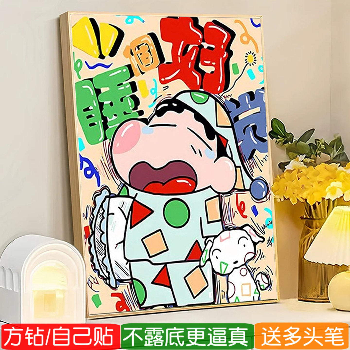 蜡笔小新钻石画方钻满钻儿童卡通动漫治愈系竖版点钻十字绣贴钻画