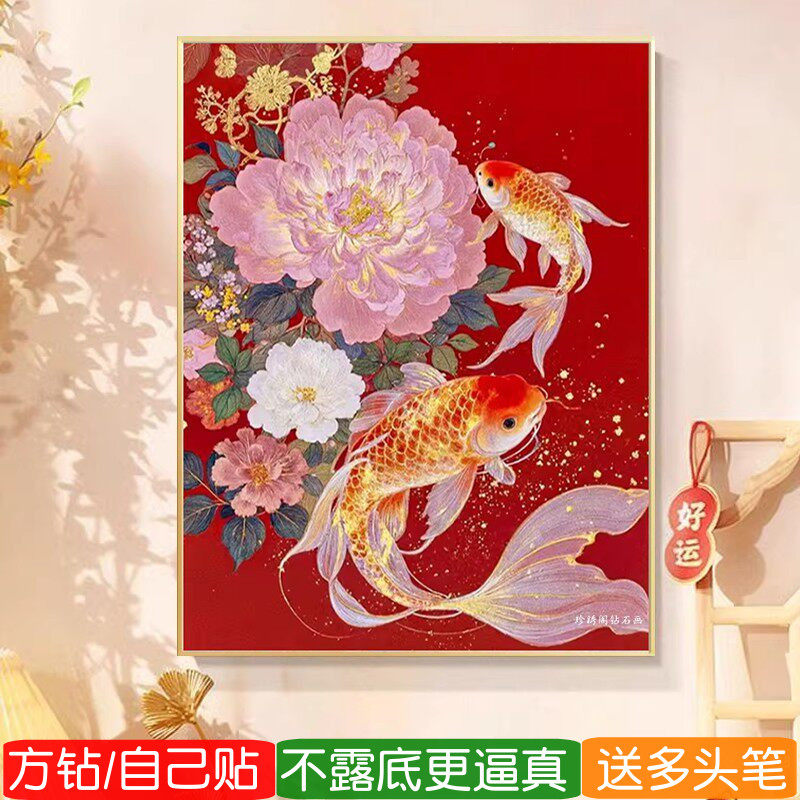 富贵有余5d满钻钻石画2026新款方钻招财锦鲤鱼玄关竖版贴钻十字绣