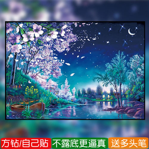 2026年新款钻石画方钻星空樱花树星河粘贴满钻十字绣高难度女孩子