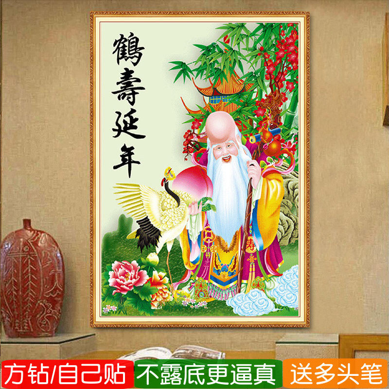 5d方钻形钻石画贺寿延年满钻新款老寿星送长辈粘贴点钻十字绣diy