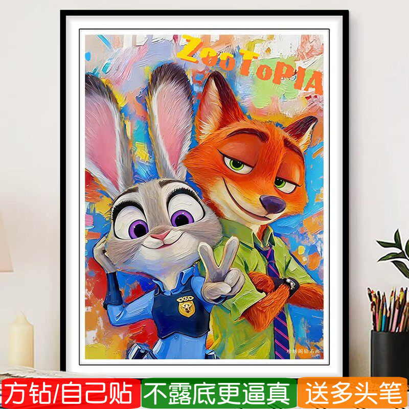 卡通东安5d满钻新款钻石画方钻疯狂动物城儿童房贴钻十字绣点钻画