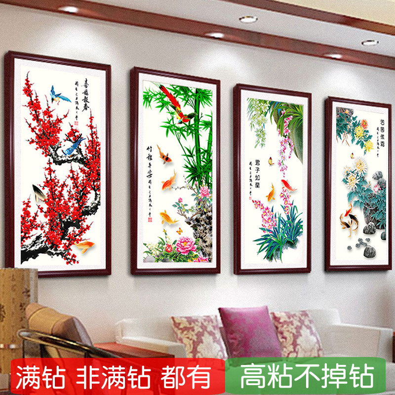 5d梅兰竹菊花卉钻石绣2025新款四联画半贴粘十字绣非满客厅砖石画