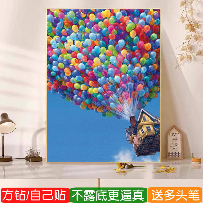 5d方钻钻石画2026新款治愈系风景梦幻欧式贴砖点钻十字绣卧室气球