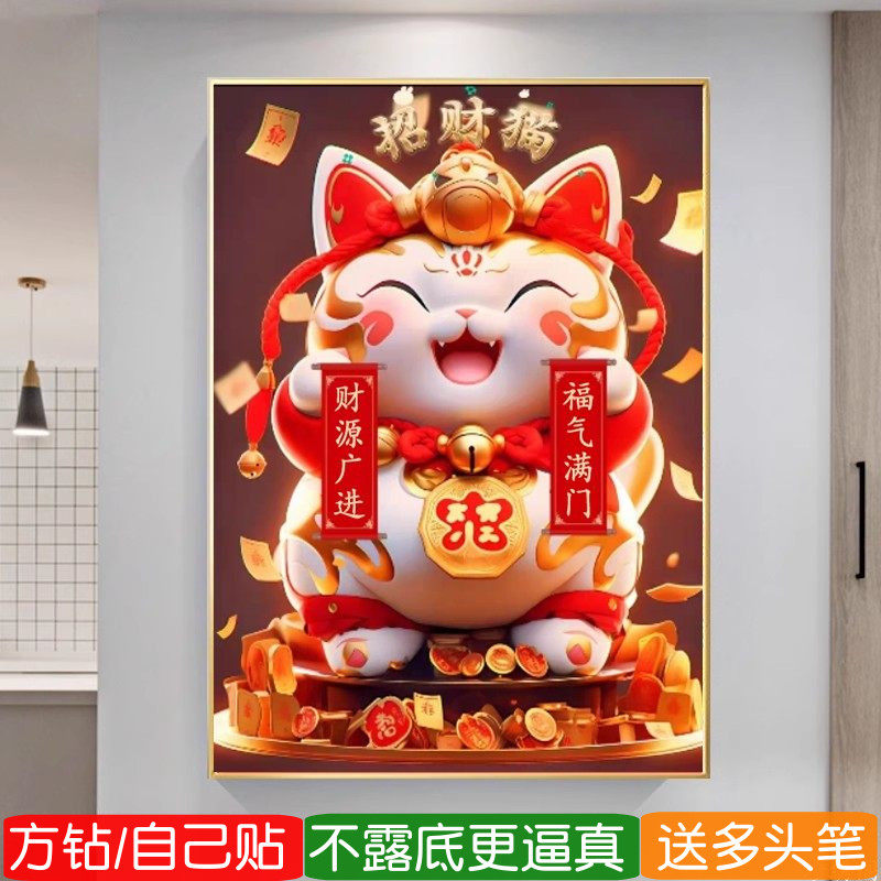 5d招财猫方钻钻石画满钻新款财源广进客厅砖贴钻十字绣玄关点钻画