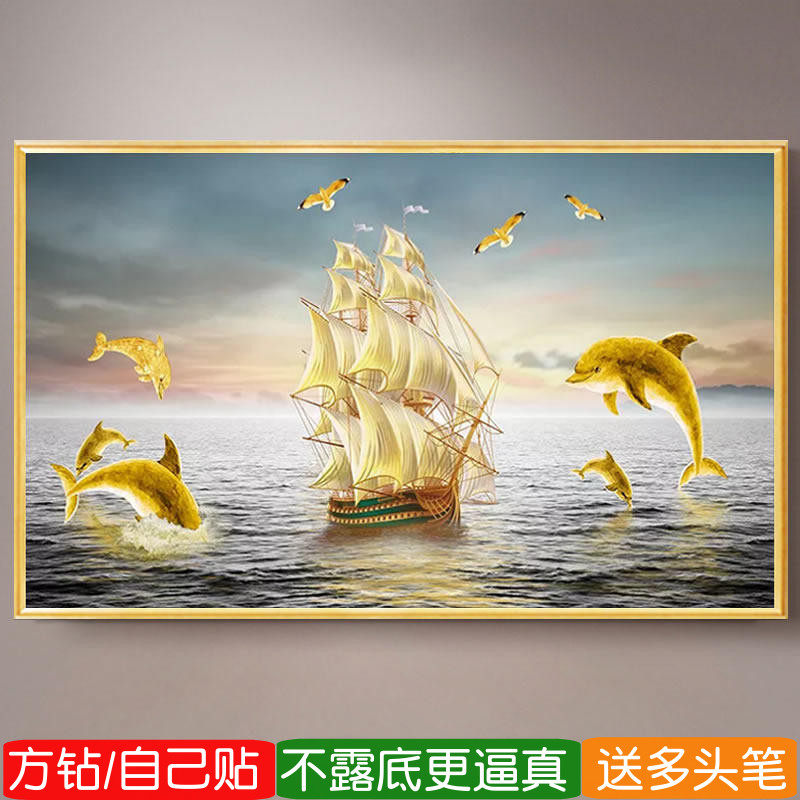 客厅2026新款钻石画方钻满钻一帆风顺帆船海豚贴钻十字绣手工diy