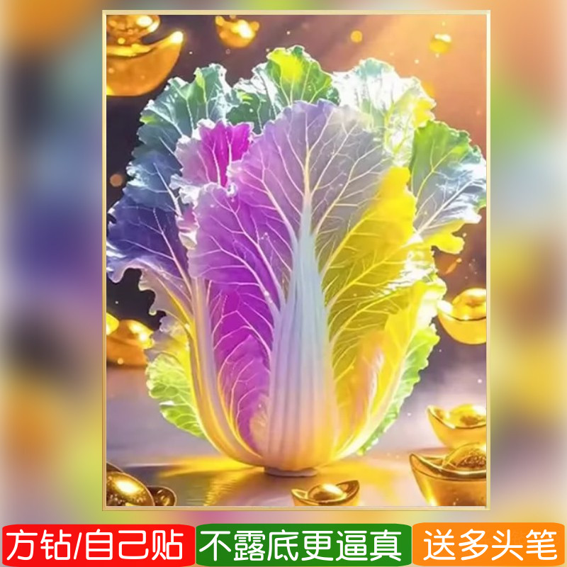 招百财2026新款钻石画方钻满钻招财玉白菜客厅粘点钻十字绣贴钻画