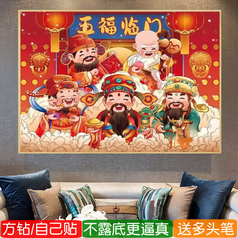 五福临门5d满钻新款钻石画方钻福禄寿喜财中国风贴钻十字绣点钻画