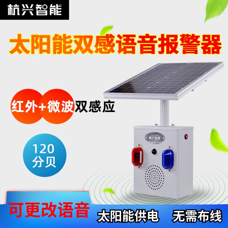 语音报警器主机远程遥控太阳能双感语音红外线感应消防森林防火nb