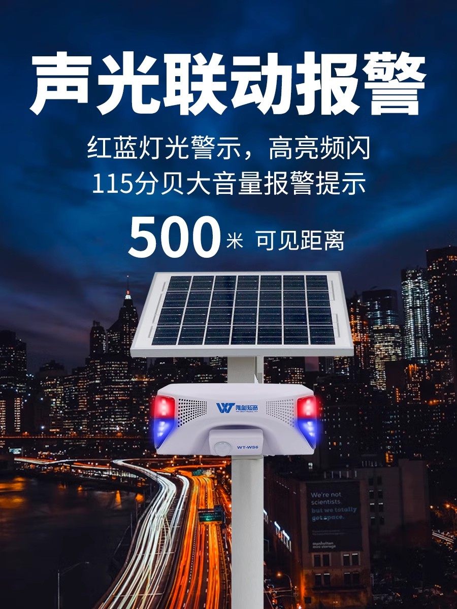 太阳能充电户外工地安全感应语音提示器森林防火防水红外线报警器