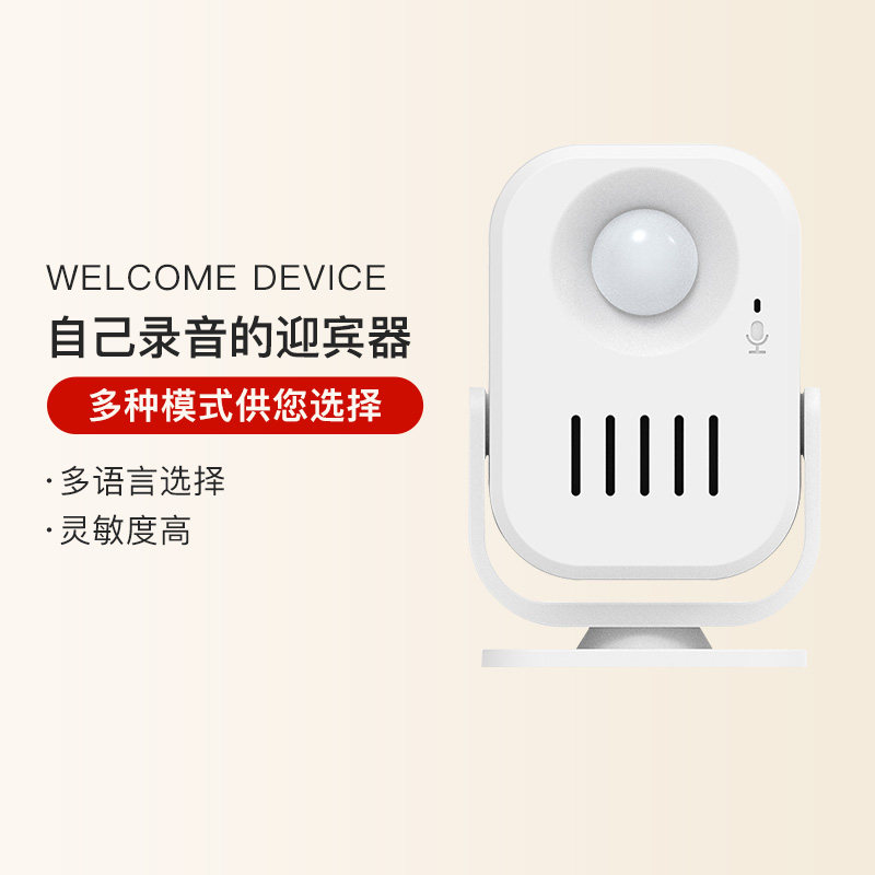 疫情防控语音提示器红外感应迎宾器可自己录音进门提醒门铃播报器