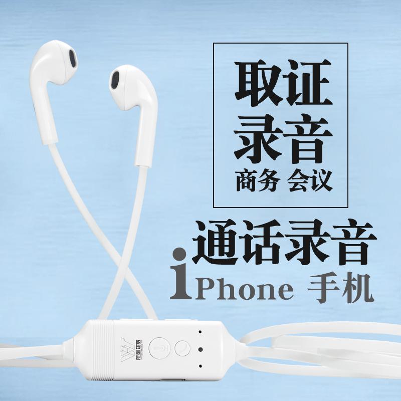 苹果iPhone6s手机通话耳机 商务会议高清录音