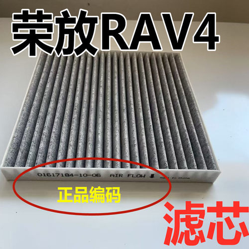 适配丰田RAV4荣放空气空调滤芯原20厂原升级13装滤清器16-21-23款