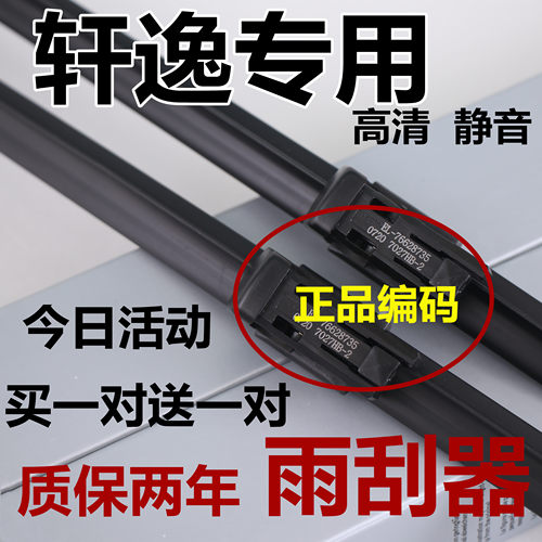 适配日产轩逸雨刮器无骨原专用厂升级胶条装原经典06-12款雨刷片