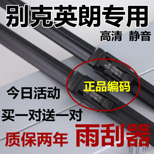 适用别克英朗雨刮器原GT装14/15/16/17款原胶条19厂无骨21雨刷片