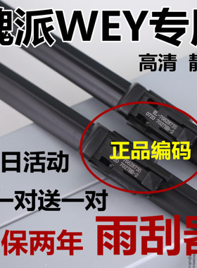 适用魏派VV5雨刮器vv6原拿铁ev摩卡装厂汽车p8gt雨刷片VV7胶条