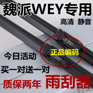 适用魏派VV5雨刮器vv6原拿铁ev摩卡装厂汽车p8gt雨刷片VV7胶条