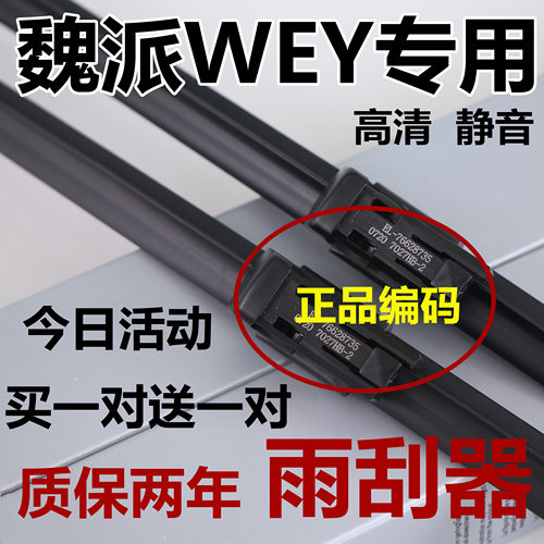适用魏派VV5雨刮器vv6原拿铁ev摩卡装厂汽车p8gt雨刷片VV7胶条