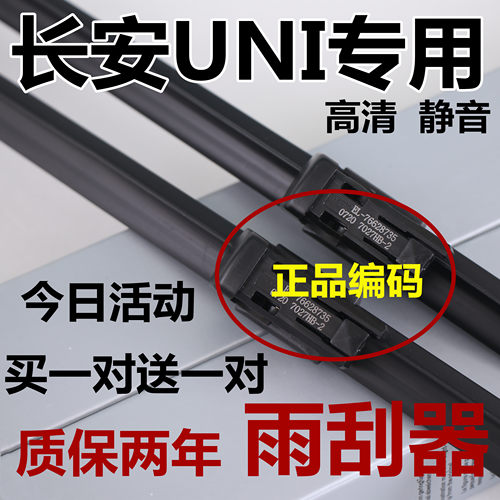 适用长安unit雨刮器univ原unik装胶条uni-t糯玉米专用无骨厂雨刷