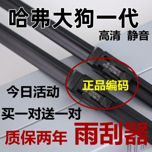 适用哈弗大狗一代雨刮器片21款原24汽车静音装原哈佛胶条前雨刷厂