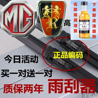 适用荣威350/550/750原雨刷器名爵装MG6/MG5/RX原5锐腾W5厂雨刮器