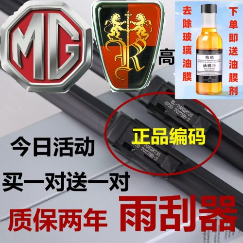 适用荣威350/550/750原雨刷器名爵装MG6/MG5/RX原5锐腾W5厂雨刮器