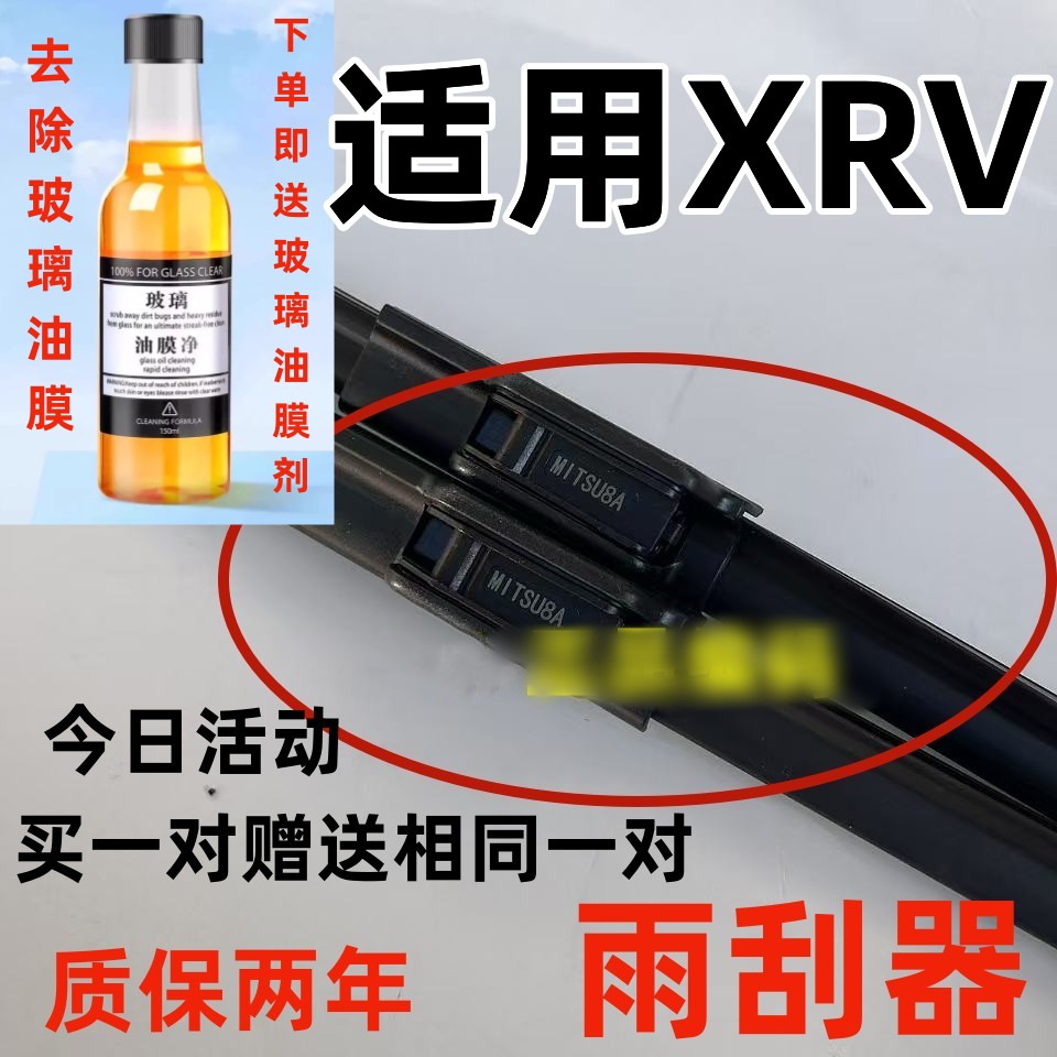 适用于东风本田XRV雨刮器原汽车无骨装原胶条炫威专用前雨刷片厂图片