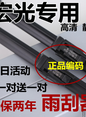 适配五菱宏光雨刮器宏光原S/S1/S3厂原胶条V装MINI无骨PLUS雨刷片