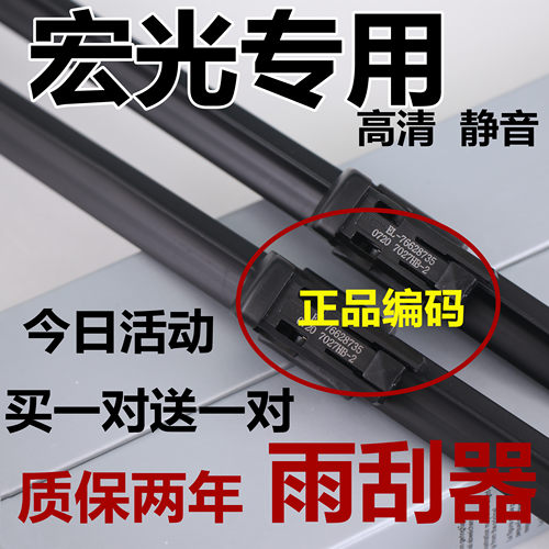 适配五菱宏光雨刮器宏光原S/S1/S3厂原胶条V装MINI无骨PLUS雨刷片