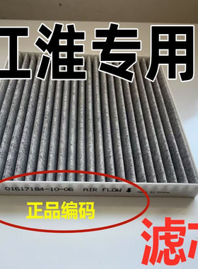 适配江淮空调空气滤芯原瑞风装原S3和悦RSM3同悦S2S5汽车S4M4格厂