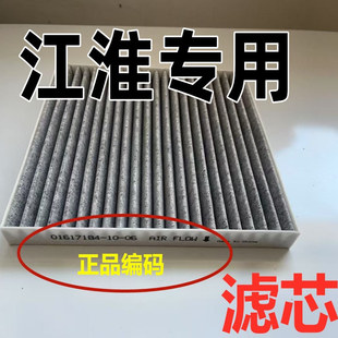 适配江淮空调空气滤芯原瑞风装原S3和悦RSM3同悦S2S5汽车S4M4格厂