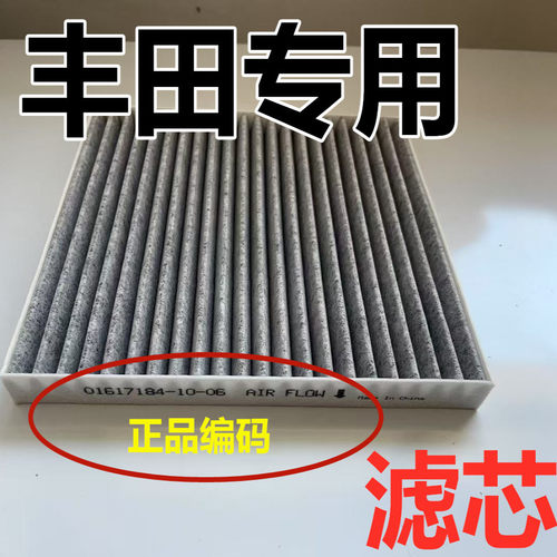 适配丰田空气空调滤芯格原雷凌致炫RAV4装原卡罗拉凯美瑞新威驰厂